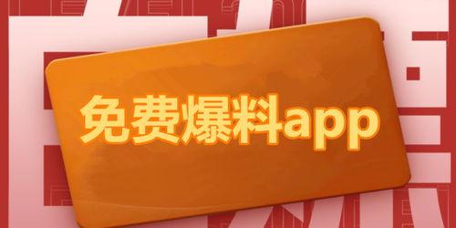 全网吃瓜爆料平台下载,揭秘娱乐圈幕后真相！